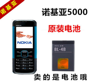 诺基亚5000电池 BL-4B原装电板7373 N75 N76 7500 7070 6111 2630