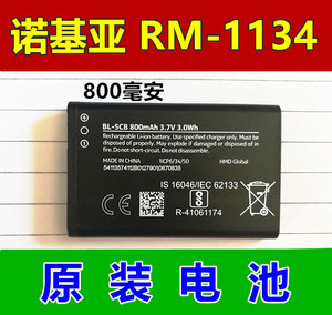 诺基亚RM-1134手机电池 新款诺基亚BL-5CB原装电板 5C