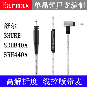 适用 SRH840A SRH440A 耳机线 单晶铜升级线控带麦克风