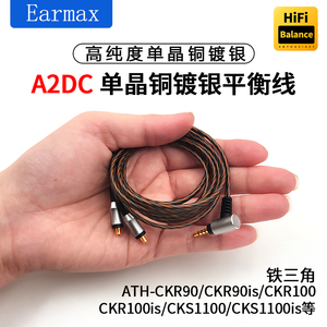 Earmax铁三角ATH-CKR90IS CKR100is CKS1100is单晶铜耳机线4.4mm