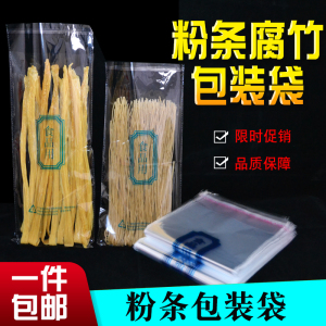 粉条腐竹包装袋子自粘袋粘口塑料细长袋不干胶胶条超市散货袋定制