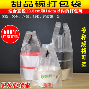 外卖小吃袋刨冰炒酸奶仙草糖水甜品圆碗食品袋一次性塑料打包袋子