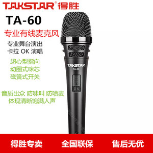 Takstar/得胜 TA-60专业有线动圈麦克风话筒 KTV演出 舞台主持K歌