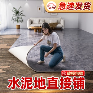 塑胶地板革家用水泥地直接铺加厚耐磨卧室地面铺垫砖翻新改造地贴