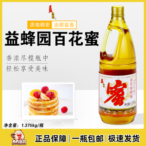 益蜂园多花种蜂蜜1.375kg大瓶装广州园艺蜜糖冲饮百花蜜烘焙原料