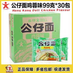 香港公仔面鸡蓉味方便面袋装整箱30包网红速食泡面耐煮面劲爽拉面
