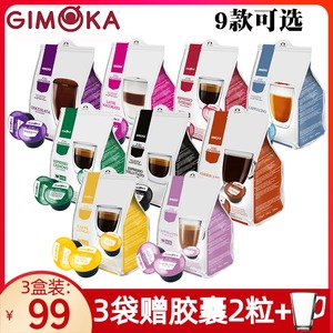 意大利GIMOKA咖啡胶囊 9款可选兼容雀巢多趣酷思胶囊咖啡机 3袋装