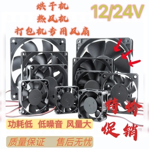 HC 天骏 艾美特干衣机烘干机风干机打包机12/24V机箱功放电源风扇