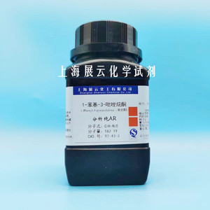 1-苯基-3-吡唑烷酮分析纯AR50g/100g上海展云菲尼酮化学试剂现货