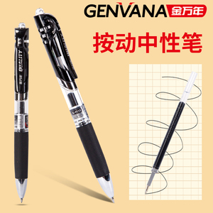 金万年按动中性笔0.5mm黑色签字笔蓝水笔办公教师用红笔G-1135