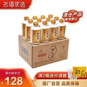 百年糊涂金品小百年33度浓香型125mL*12瓶贵州高粱小瓶装白酒整箱