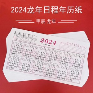 2024年日历台历纸年历单页单张龙年一年一页日程年历表计划表桌面年历纸2023全年计事表年计划创意简约包邮