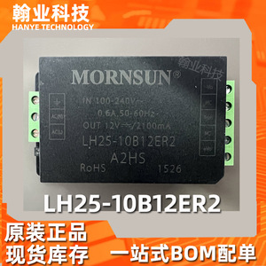 LH25-10B12ER2原装现货MORNSUN金升阳AC/DC电源模块电子元器件