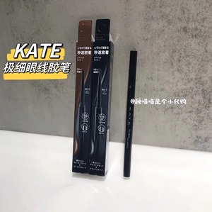 当天发~日本Kate凯婷眼线胶笔 顺滑极细1.5mm防水不晕染 黑色棕色