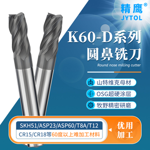 K60-D圆鼻铣刀4刃R角立铣刀高硬OSG涂层加工HRC80淬火ASP23/CR15