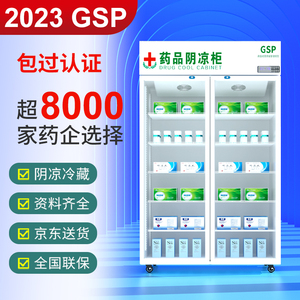 药品阴凉柜 gsp认证小型医药展柜药店药物冰箱冰柜医用药品冷藏柜