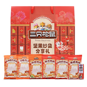 【新款三只松鼠】坚果干果零食大礼包820g/7袋走亲访友的伴手礼