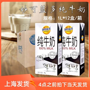 妙可蓝多全脂纯牛奶1L*12盒/整箱牛奶商用奶茶店专用咖啡拉花纯奶