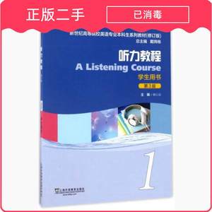 二手听力教程1学生用书第三3版修订版施心远上海外语教育出版社97