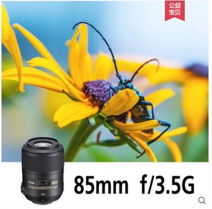 Nikon/尼康AF-S DX 85mm f/3.5G ED VR防抖人物定焦微距单反镜头