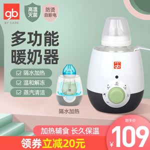 gb好孩子多功能恒温消毒暖奶器加热器温奶器奶瓶保温器蒸汽清洁