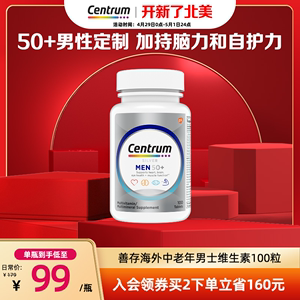 Centrum善存海外中老年男士复合维生素叶黄素营养品番茄红素100粒