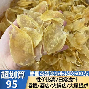 野生小米鱼胶鸡蛋胶鱼胶500g花胶干货正品鱼鳔深海孕妇滋补原蛋白