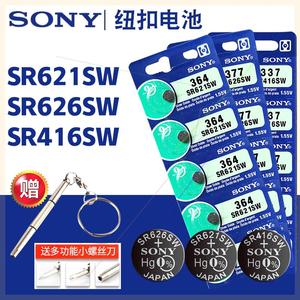 索尼纽扣电池SR626SW手表电池SR621/416SW通用电子377A小电池364