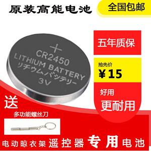 好太太晾衣架遥控器电池cr2450原装不锈钢电动晒衣架正品纽扣电子