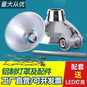 灯罩加厚反光外壳压铸led工矿灯头座e27e40 吊杆挂链通用灯具配件