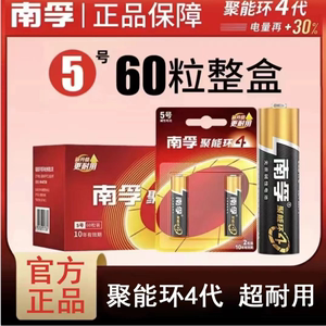 正品南孚碱性电池1号7号5号电池玩具鼠标遥控电视机空调非充电