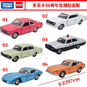 TOMY多美卡合金车TOMICA 50周年初代复刻收藏限量纪念版日产丰田