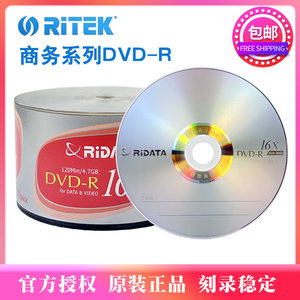 原厂铼德RITEK商务系列光盘 DVD-R 16X刻录盘 4.7G 50片装空白DVD光盘 dvd空白盘