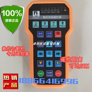 数控等离子切割机遥控器F1510上海交大方菱系统2100b2300b 2300a