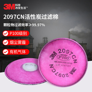 3M防尘过滤棉2097电焊神器尾气油烟CN活性炭P100高效防毒2091滤芯