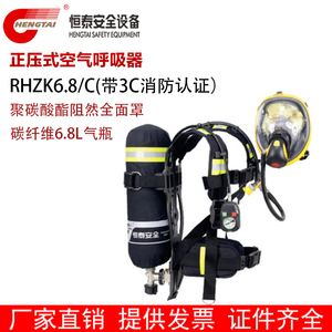 恒泰正压式空气呼吸器消防3C认证RHZK6.8C空呼配件微型消防站救援