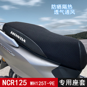 适用于五羊本田NCR125坐垫套WH125T-9E座包套防晒摩托车改装配件