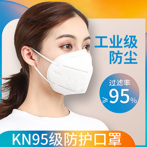 kn95口罩防尘防工业粉尘专用白色3d立体夏季n95防护加厚防雾霾罩