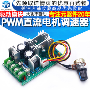 直流电机调速器 PWM调速开关马达风扇控制器12V-48V20A无级变速