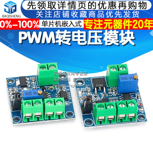 电压转PWM模块 0-5V/0-10V转0-100 ! % 电压转PWM模块