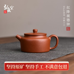 宜兴原矿红降坡泥全纯手工紫砂壶德钟功夫茶具泡茶家用茶壶140cc