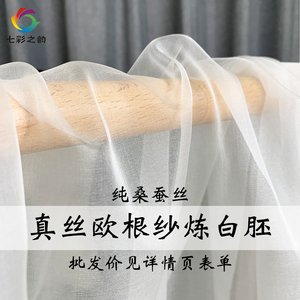 『七彩之韵』米白色真丝欧根纱绡硬丝染色印花炼白胚布面料布料