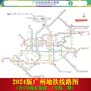 2024广州地铁线路图旅游出行换乘示意图轨道交通规划图海报带背胶