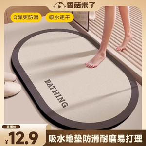 【香菇来了】浴室地垫卫生间地垫防滑吸水洗手间速干脚垫地毯