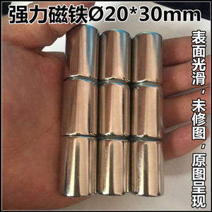 超强力磁铁钕铁硼强磁棒30*30mm磁柱吸铁石磁钢圆柱形磁铁20*30mm