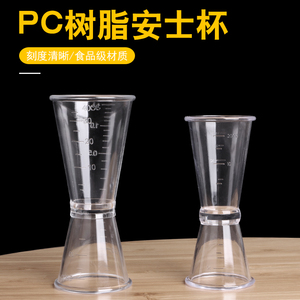 塑料PC透明双头量杯安士杯带刻度奶茶店用盎司杯加厚量酒器计量杯
