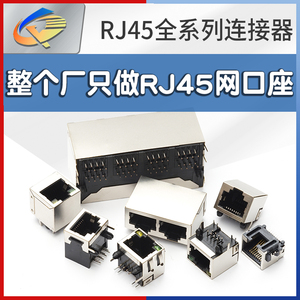 rj45连接器 RJ45接口 网络插座 5J带灯 56A屏蔽 8P8C RJ11电话口