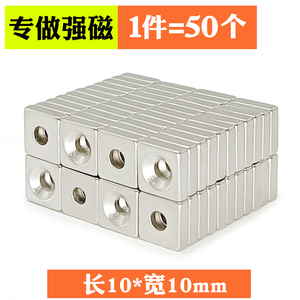 方形带孔强磁铁F10x10mm 铷汝钕铁硼强力磁铁石块吸铁石磁石磁钢