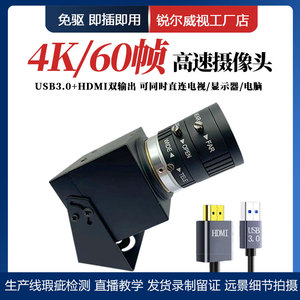 4K高清电脑直播摄像头模组USB3.0/60帧工业相机HDMI双输出免驱