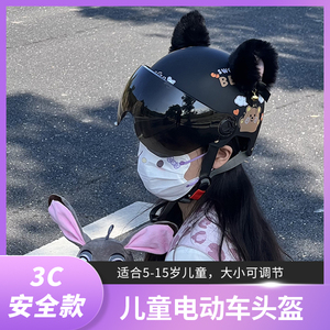 可爱个性男宝女宝儿童头盔3c认证电动电瓶摩托车小孩安全半盔四季